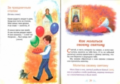 День Ангела 