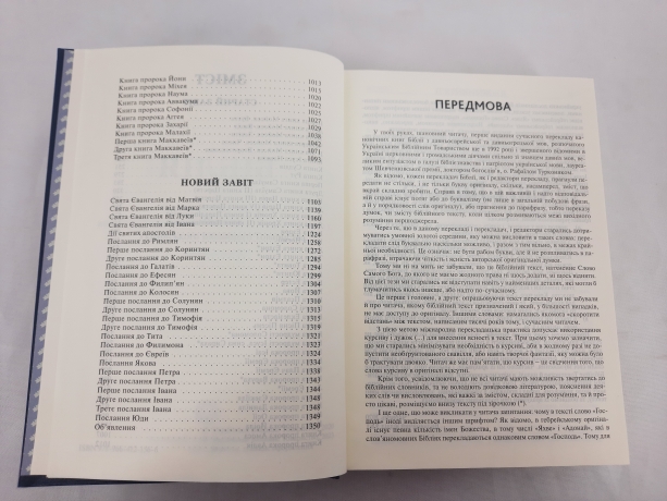 Біблія. Сучасний переклад