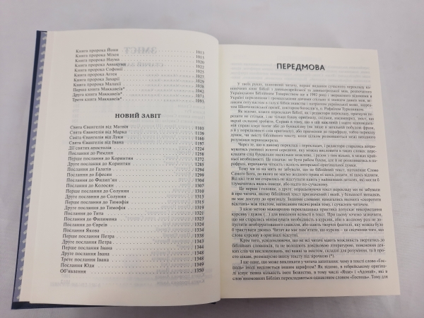 Біблія. Сучасний переклад