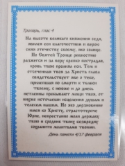 Ламінована ікона св. благ. вл. кн. Юрій