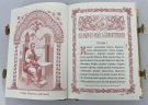 Євангеліє напрестольне 30х22х7см (Українська)