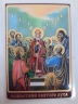 Ламінована ікона Зішестя Святого Духа