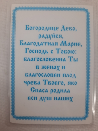 Ламінована ікона Зішестя Святого Духа
