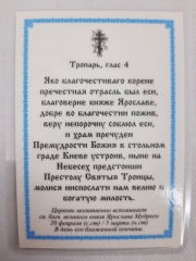 Ламінована ікона св. благ. кн. Ярослав Мудрий