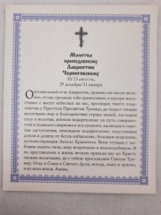 Ікона св. преп. Лаврентій Чернігівський