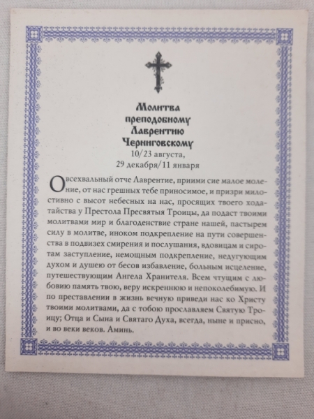 Ікона св. преп. Лаврентій Чернігівський