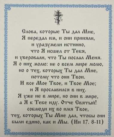 Ікона "Молитва о Чаше" 24х20см