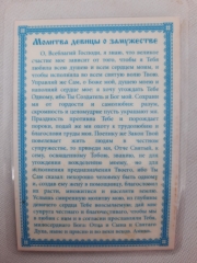Ламінована ікона Богородиці &quot;Нев'янучий цвіт&quot;