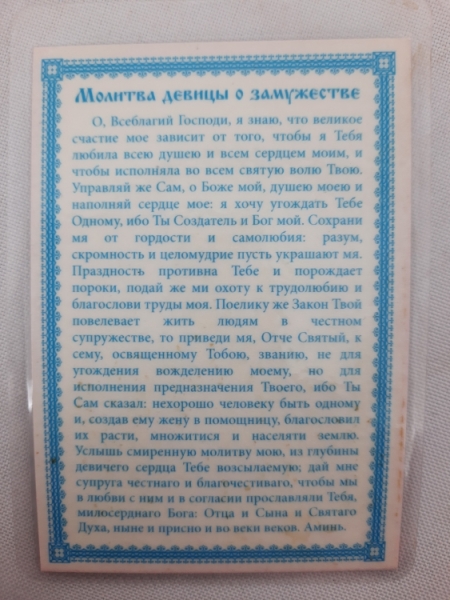 Ламінована ікона Богородиці "Нев'янучий цвіт"