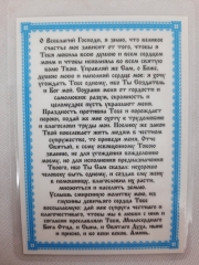 Ламінована ікона Богородиці &quot;Нев'янучий цвіт&quot; з молитвою діви про чесний шлюб