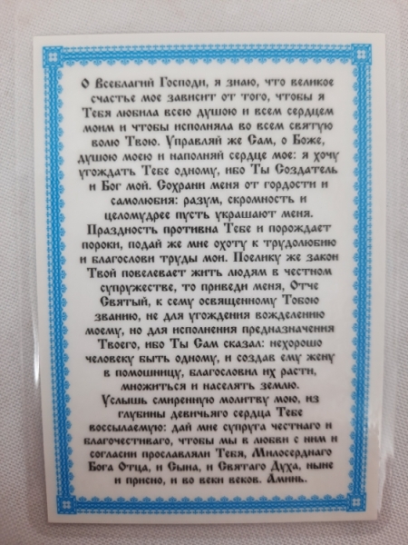 Ламінована ікона Богородиці "Нев'янучий цвіт" з молитвою діви про чесний шлюб