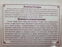 Ікона ламінована "Трійник з молитвою для мадруючих та подорожуючих"