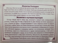 Ікона ламінована &quot;Трійник з молитвою для мадруючих та подорожуючих&quot;