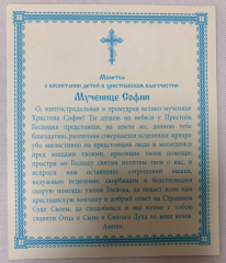 Ікона св. муч. Віра, Надія, Любов та їх мати Софія (З. К. Р.)