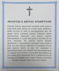 Ікона св. Ангел хранитель (П. Р.) 24х20см