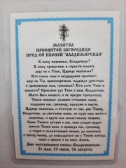 Ламінована ікона Богородиці &quot;Володимирська&quot; зол. рамка