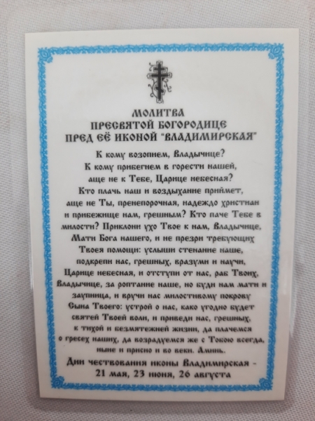 Ламінована ікона Богородиці "Володимирська" зол. рамка