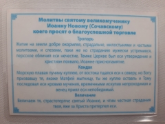 Ікона ламінована &quot;Трійник з молитвою св. вмч. Іоанну Новому якого просять про благоуспішну торгівлю