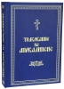 Тлумачення на Апокаліпсис