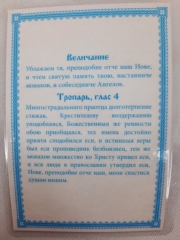 Ламінована ікона св. Іов Почаївський (К. Р.)