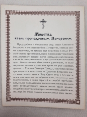 Ікона всім преп. Печерським