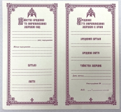 Свідоцтво про хрещення, українською мовою