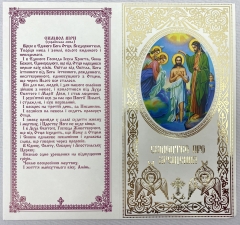 Свідоцтво про хрещення, українською мовою