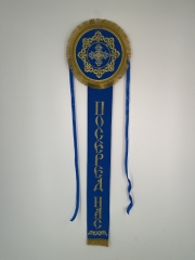 Стрічка Христос Посеред Нас