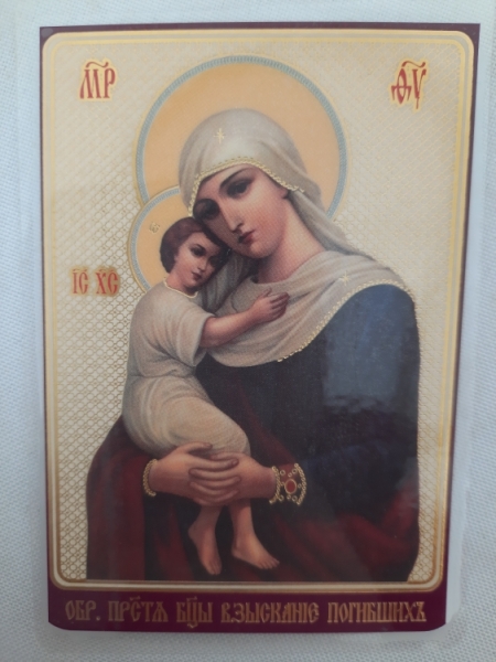 Ламінована ікона Богородиці "Віднайдення загиблих" Т. Р.