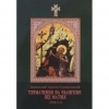 Тлумачення на Євангеліє від Матвія. Блаженний Ієронім Стридонськ 