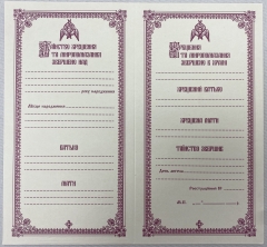 Свідоцтво про хрещення, українською та слов'янськ. мовою