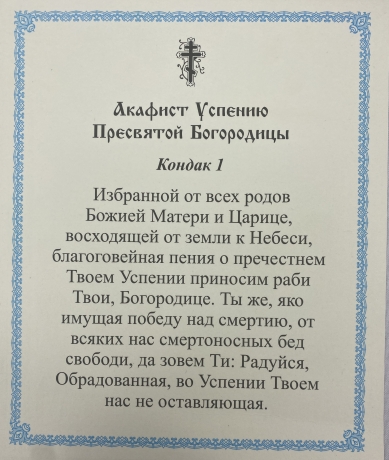 Ікона Успіння Пресвятої Богородиці 24х20см