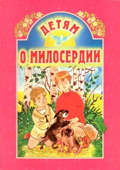 Дітям про милосердя