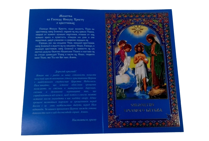 Свідоцтво хресного батька 