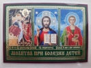 Ікона ламінована "Трійник з молитвою при хворобі дітей"