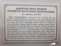 Ікона ламінована &quot;Трійник з молитвою при хворобі дітей&quot;