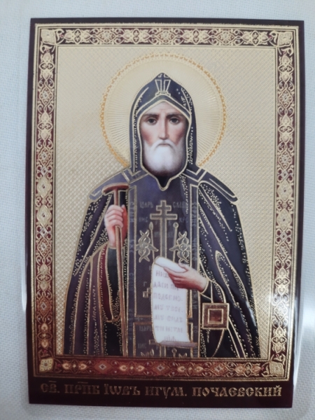 Ламінована ікона Іов Почаївський (П. Р.)