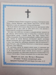 Ікона св. блгв. кн. Петро та Февронія