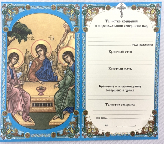 Свідоцтво про хрещення, (син.)