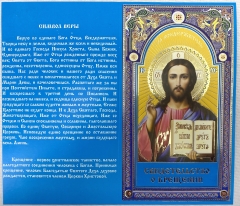 Свідоцтво про хрещення, (син.)