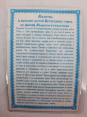Ламінована ікона Богородиці &quot;Годувальниця&quot;