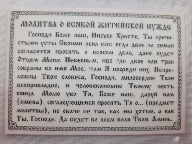 Ікона ламінована "Трійник з молитвою про всяку життєву потребу"