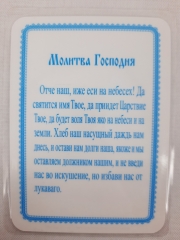 Ламінована ікона Моління про Чашу Ф. Р.