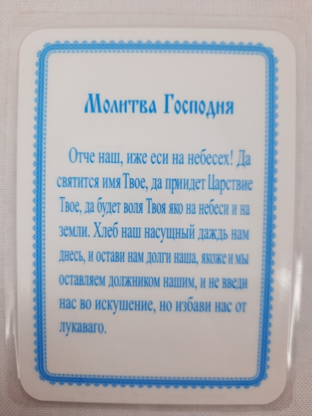 Ламінована ікона Моління про Чашу Ф. Р.