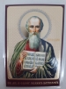 Ламінована ікона св. ап. Іоанн Богослов (Б. Т.)