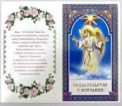 Свідоцтво про вінчання, (Анг.) слов. мовою