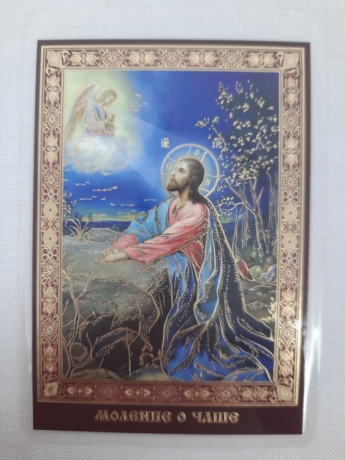 Ламінована ікона Моління про Чашу З. Р.