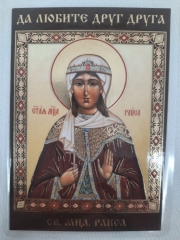 Ламінована ікона св. муч. Раїса