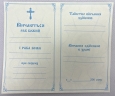 Свідоцтво про вінчання, (Анг.) укр. мовою