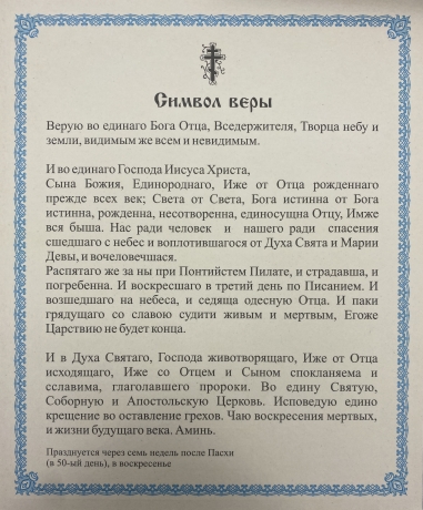 Ікона Старозавітня Трійця (З.) 24х20см